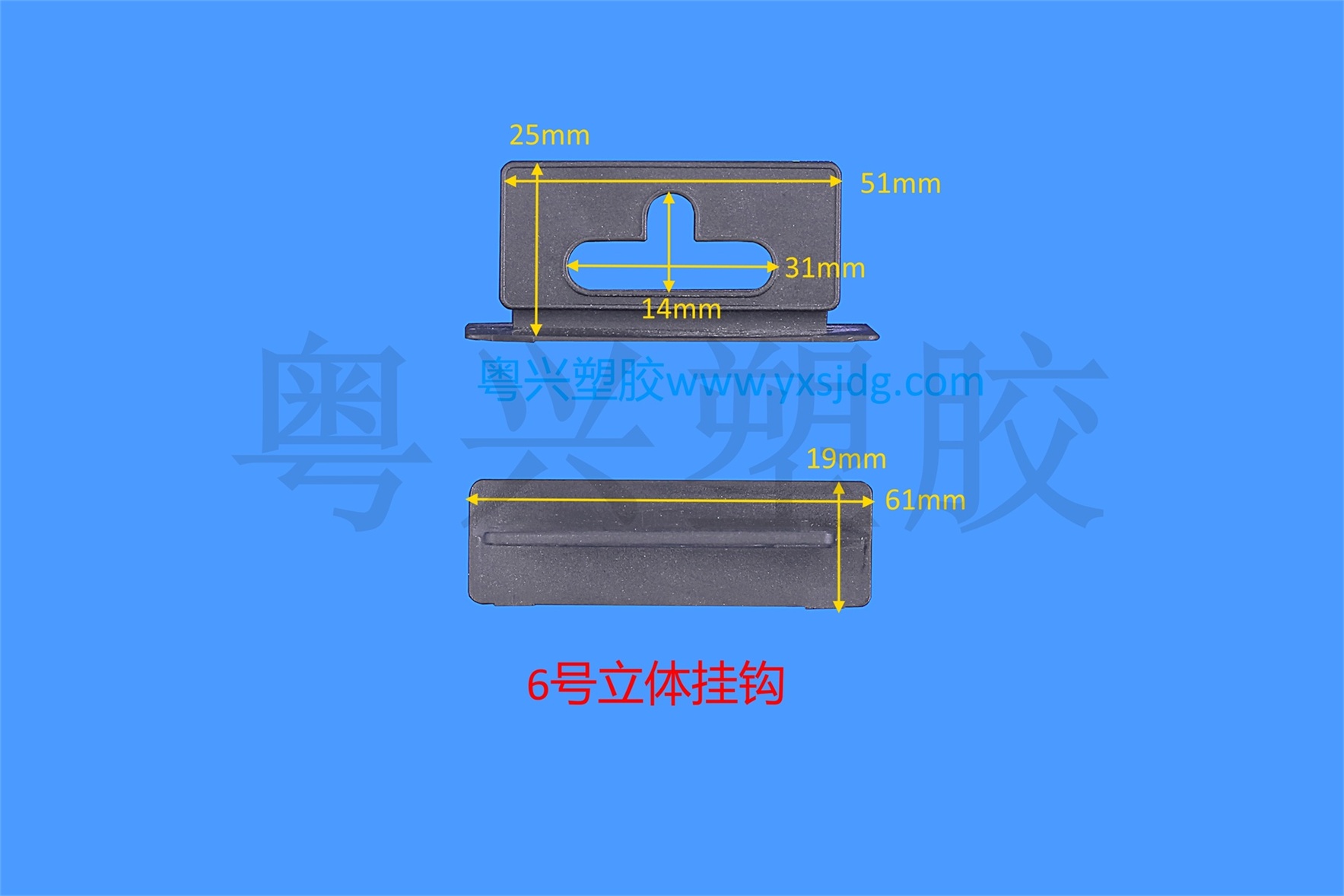 6號立體掛鉤