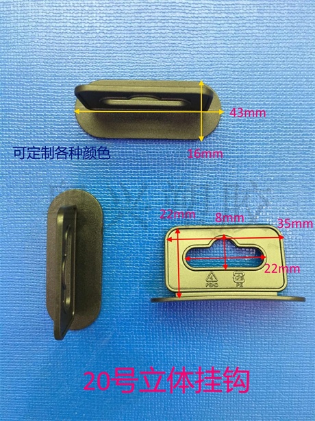 20號立體掛鉤