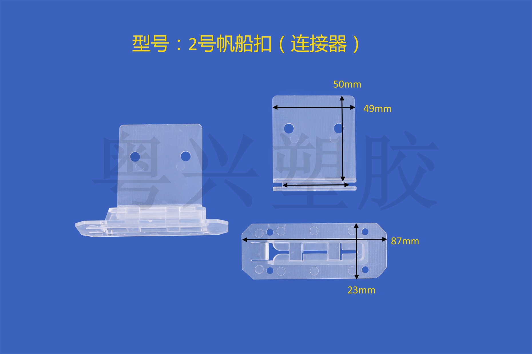 2號(hào)帆船扣