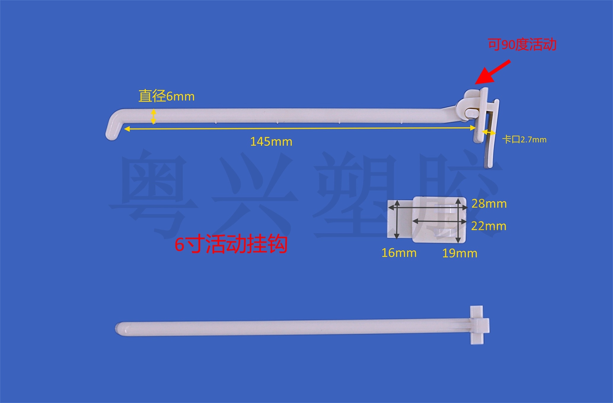 6寸F22活動掛鉤