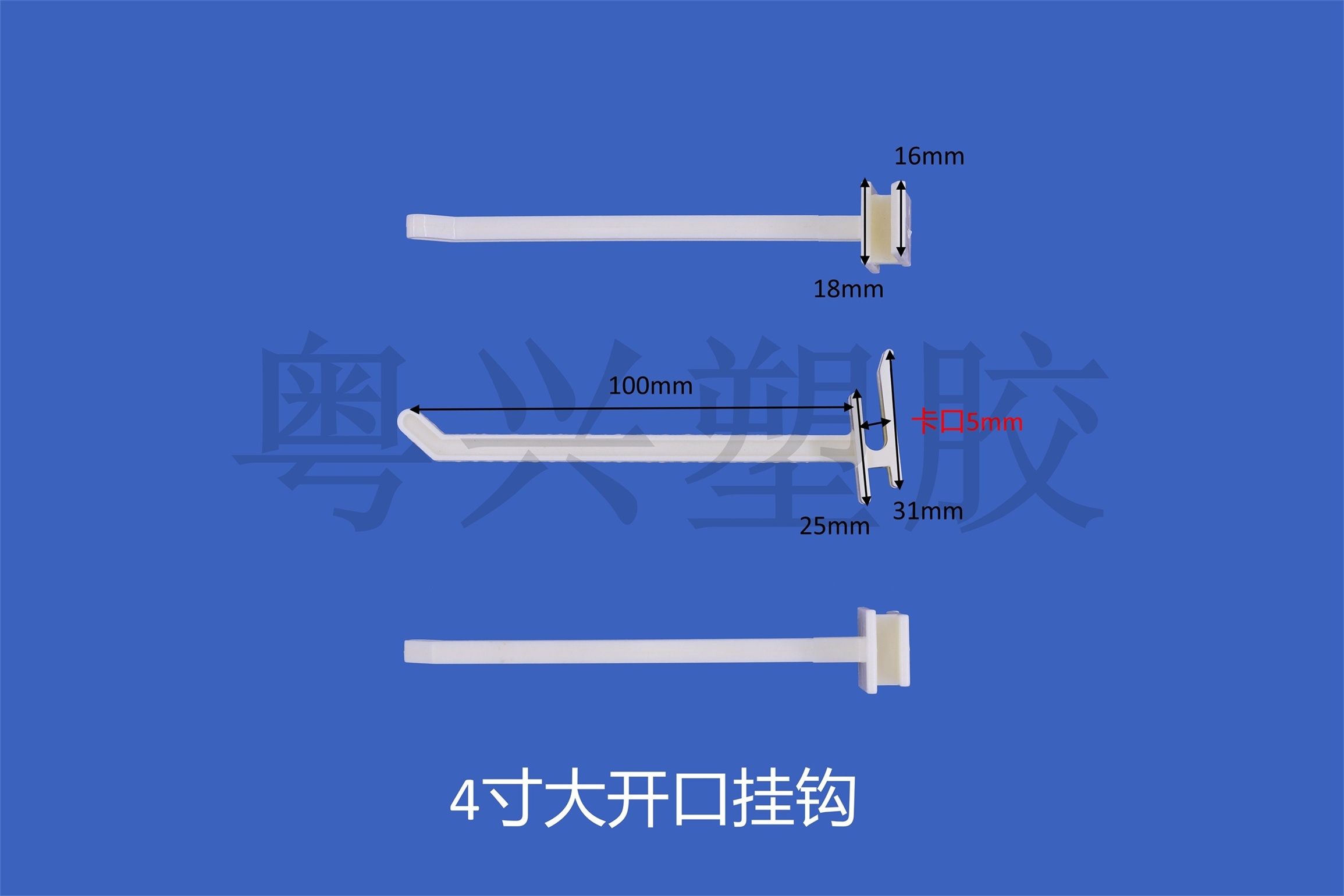 4寸F6有槽掛鉤