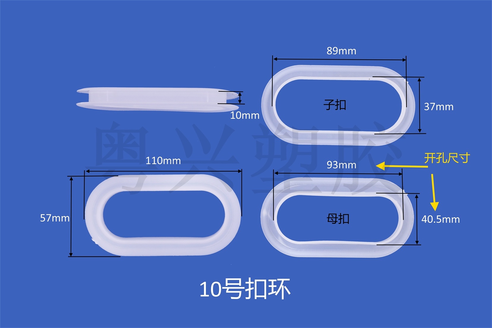 10號扣環(huán)