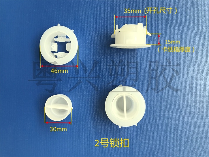 2號鎖扣